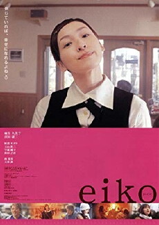 Eiko (2004) - Stream Online
