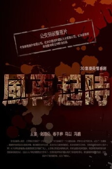 Feng Zai Qi Shi (2012) - Stream Online