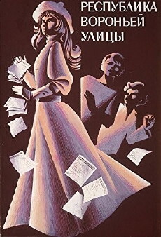 Varnu ielas republika (1970) - Stream Online
