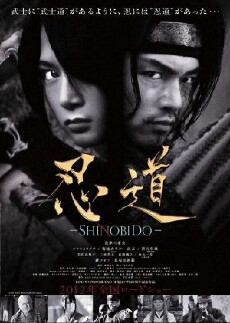 Shinobidô (2012) - Stream Online