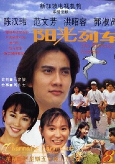 Yang guang lie che (1995) - Stream Online