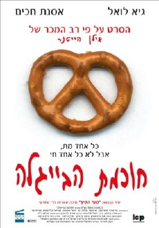 Wisdom of the Pretzel (2002) - Stream Online
