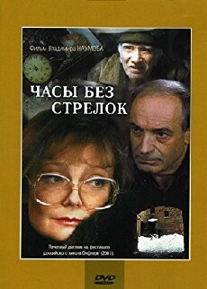 Chasy bez strelok (2001) - Stream Online