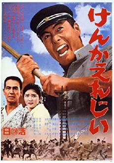 Fighting Elegy (1966) - Stream Online