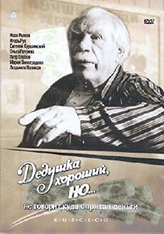 Dedushka khoroshiy, no... ne govorit, kuda spryatal den'gi (1993) - Stream Online