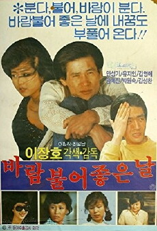 A Windy, But Pleasant Day (1980) - Stream Online