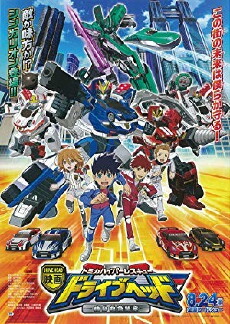 The Movie Drive Head Tomica Hyper Rescue (2018) - Stream Online