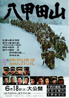 Hakkodasan (1977) - Stream Online