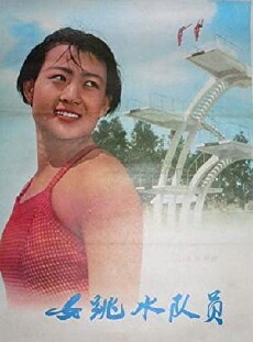 A Female Diver (1964) - Stream Online