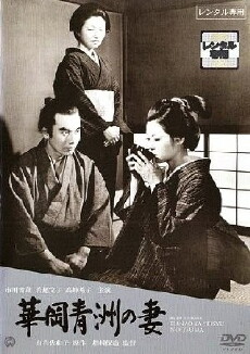 The Wife of Seishu Hanaoka (1967) - Stream Online