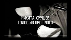 Nikita Khrushchev. Golos iz Proshlogo (2011) - Stream Online