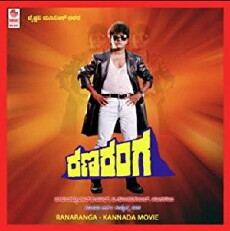 Ranaranga (1988) - Stream Online
