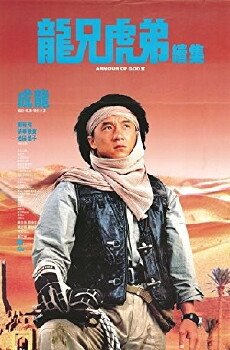 Armour of God 2: Operation Condor (1991) - Stream Online