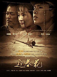 Ying chun hua (2006) - Stream Online