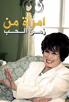 Emraa Mn Zamn El Hob (1998) - Stream Online