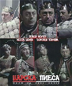 Ein Königstheaterstück (1982) - Stream Online