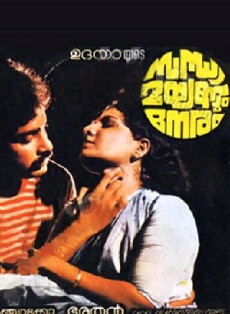 Sandhya Mayangum Neram (1984) - Stream Online