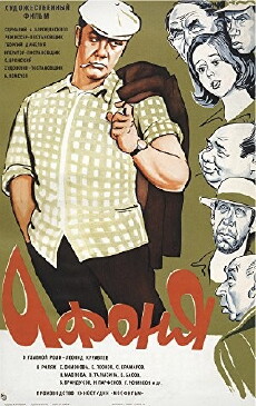 Laßt das mal Afonja machen (1975) - Stream Online