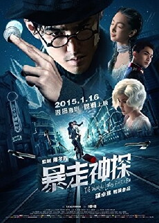 Bao zou shen tan (2015) - Stream Online