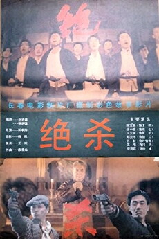 Jue sha (1993) - Stream Online