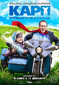 Karp otmorozhennyy (2017) - Stream Online