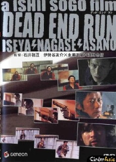 Dead End Run (2003) - Stream Online