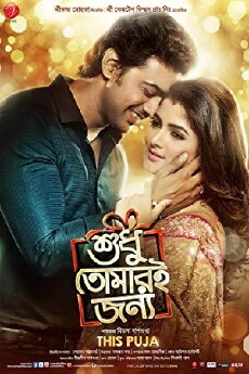Shudhu Tomari Jonyo (2015) - Stream Online