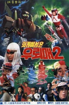 Oigyeseo on Ulemae 2 (1986) - Stream Online