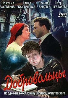 Die Freiwilligen (1958) - Stream Online