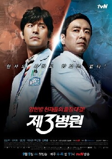 The 3rd Hospital (2012) - Stream Online