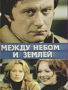 Mezhdu nebom i zemlyoy (1977) - Stream Online