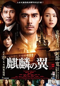 The Wings of the Kirin (2011) - Stream Online