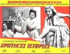 Love Stories (1959) - Stream Online