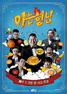 A Hyung I Know (2015) - Stream Online