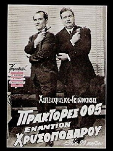 Praktores 005 enantion Hrysopodarou (1965) - Stream Online