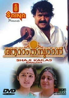 Aaram Thamburan (1997) - Stream Online