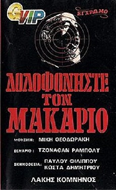 Tötet Macarios (1975) - Stream Online