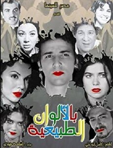 Bel Alwan ElTabeaya (2009) - Stream Online
