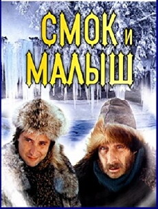 Smok i malysh (1975) - Stream Online