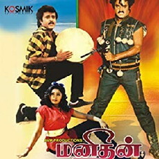 Manithan (1987) - Stream Online