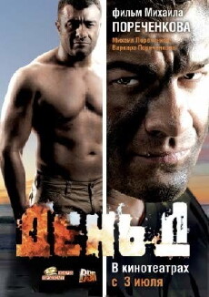 Den D (2008) - Stream Online