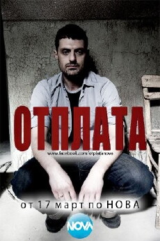 Otplata (2012) - Stream Online
