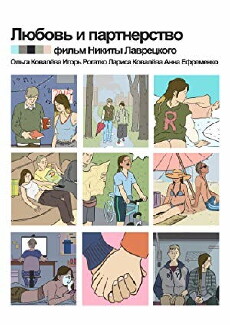 Love & Partnership (2016) - Stream Online