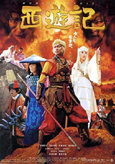 Journey to the West (2006) - Stream Online