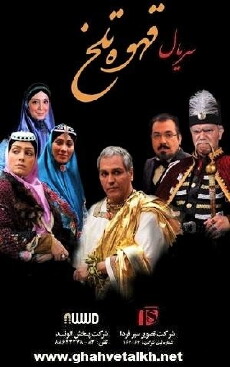 Ghahveye Talkh (2010) - Stream Online