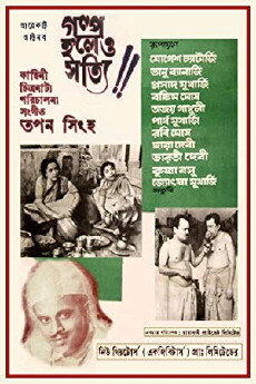 Galpa Holeo Satyi (1966) - Stream Online