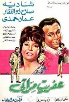 My Wife's Goblin (1968) - Stream Online