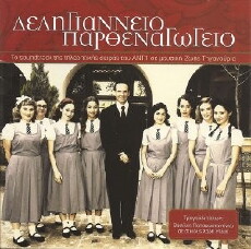 Deligianneion Parthenagogeion (2007) - Stream Online