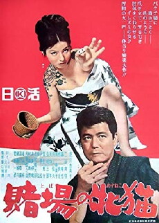 Cat Girls Gamblers (1965) - Stream Online