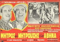 Mitros kai Mitrousis stin Athina (1960) - Stream Online